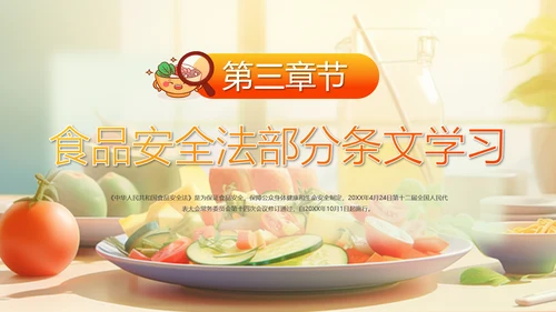 教学解读食品安全法餐桌食物PPT模板