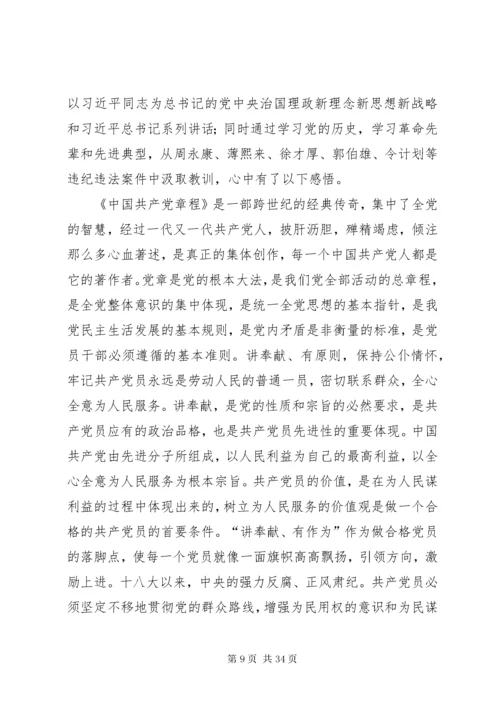 学习党规党纪心得体会16篇.docx