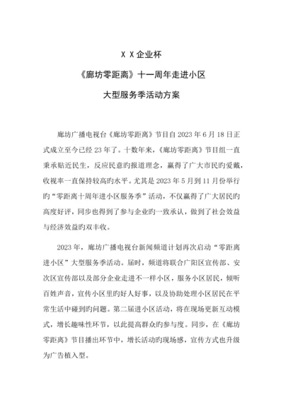 进社区招商方案.docx