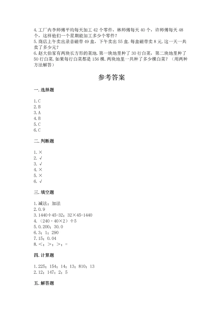 小学四年级下册数学期中测试卷附参考答案（培优a卷）.docx