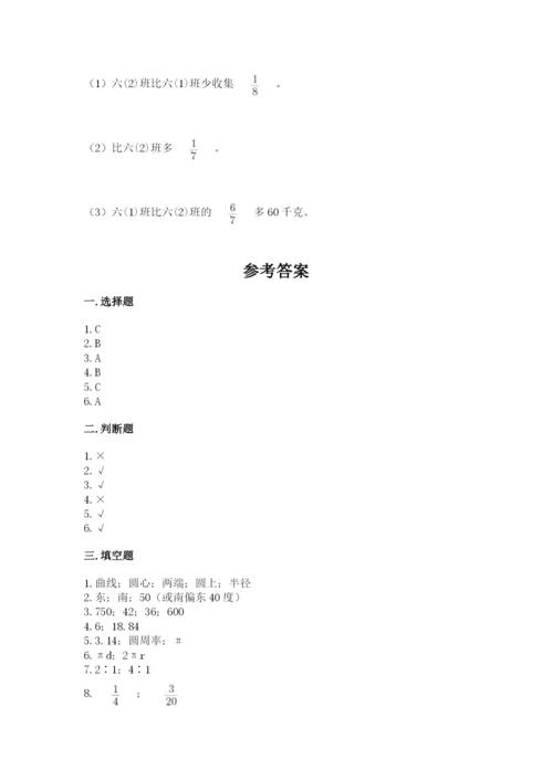 小学数学六年级上册期末卷及完整答案（典优）.docx