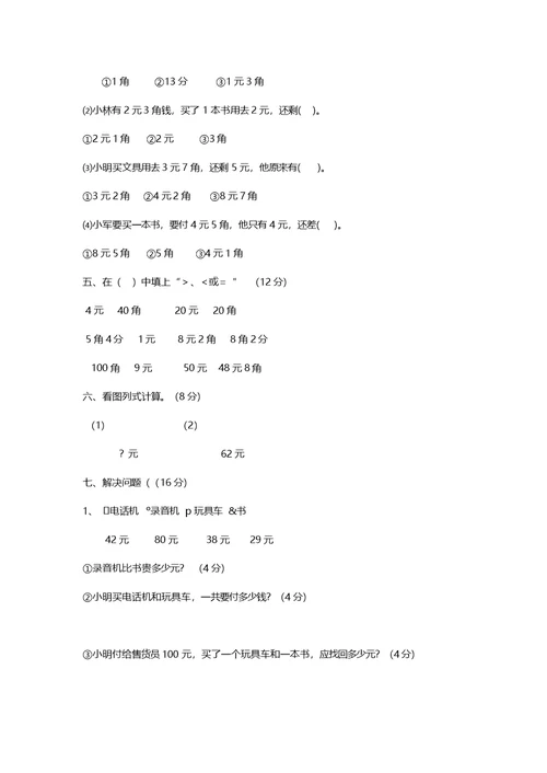 新版北师大版小学数学二年级上册第一单元习题(共9页)