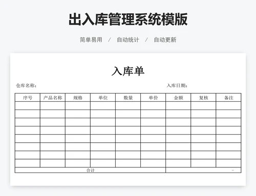 出入库管理系统模版