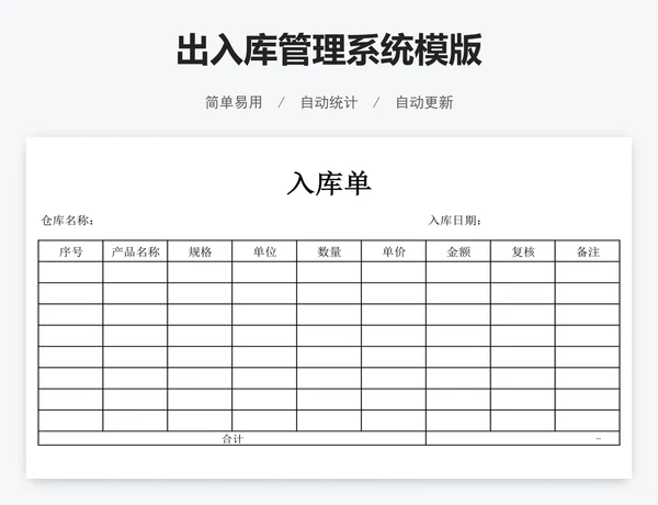 出入库管理系统模版