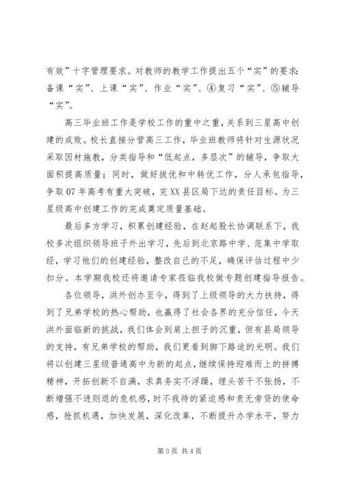 创建三星级中学的表态发言 (2).docx