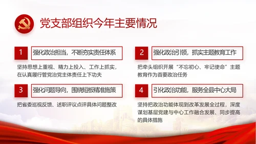 红色大气基层党支部年终工作述职PPT