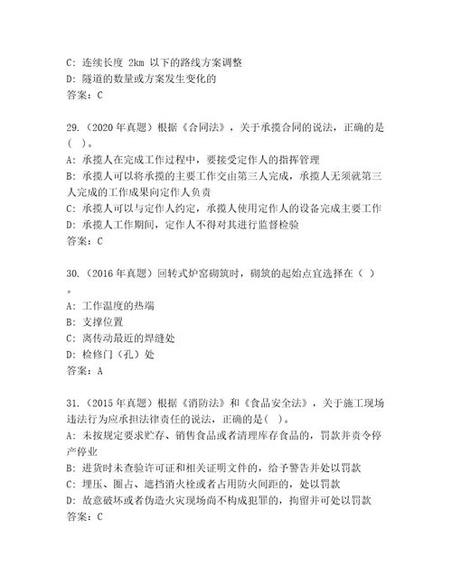 20232024年国家二级建造师考试题库（原创题）