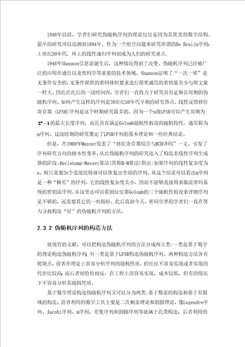 毕业设计论文基于vhdl的m序列伪随机信号发生器的设计