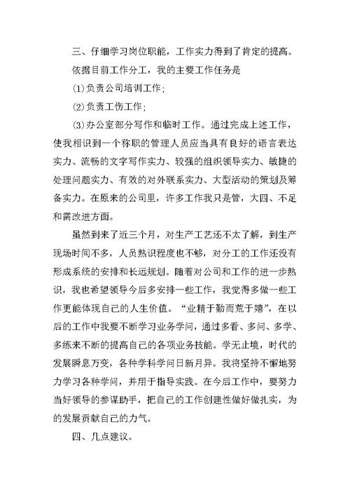 实习工作总结精辟简短10篇范文