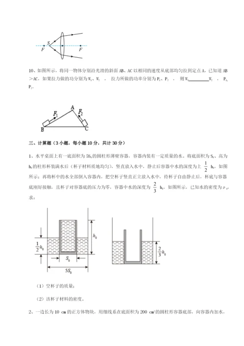 小卷练透湖南长沙市实验中学物理八年级下册期末考试专题测评练习题.docx