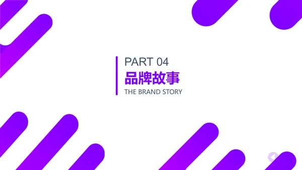 品牌推广策划案通用PPT模板