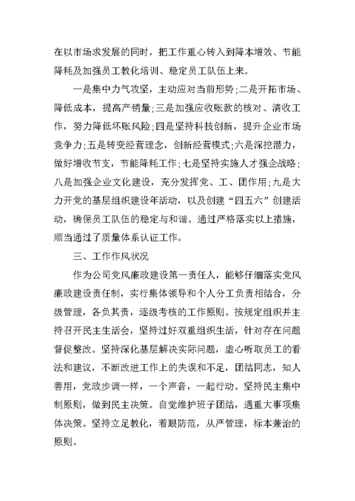 副总经理述职报告五篇范文