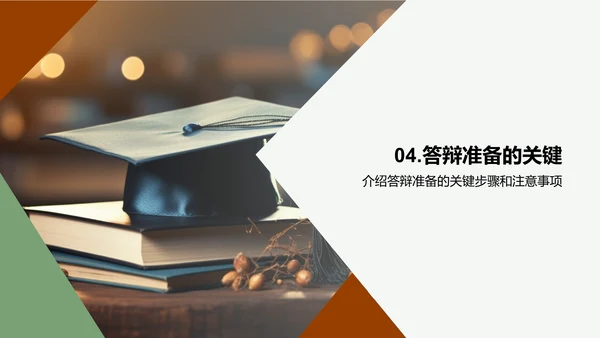 教育学答辩指南