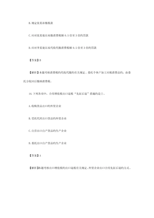 2023年注册会计师考试税法真题及答案.docx