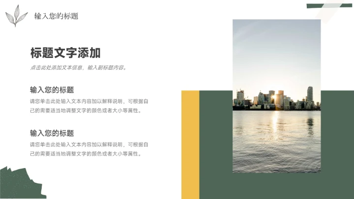 绿黄创意拼贴人力资源工作总结PPT模板