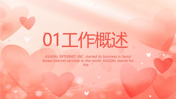粉色爱心感悟亲情主题班会动态PPT