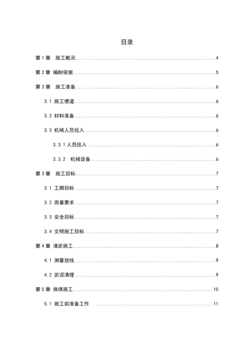 清淤换填综合项目施工专项方案已.docx