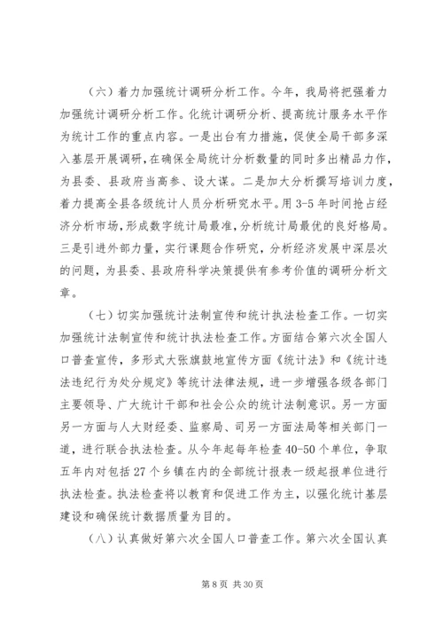 县贯彻落实全市统计工作会议精神情况汇报[优秀范文5篇].docx