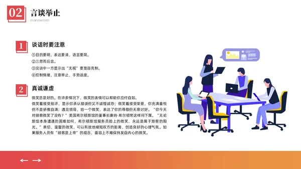 橙黄色商务礼仪插画风格银行窗口服务礼仪商务礼仪PPT窗口服务礼仪培训