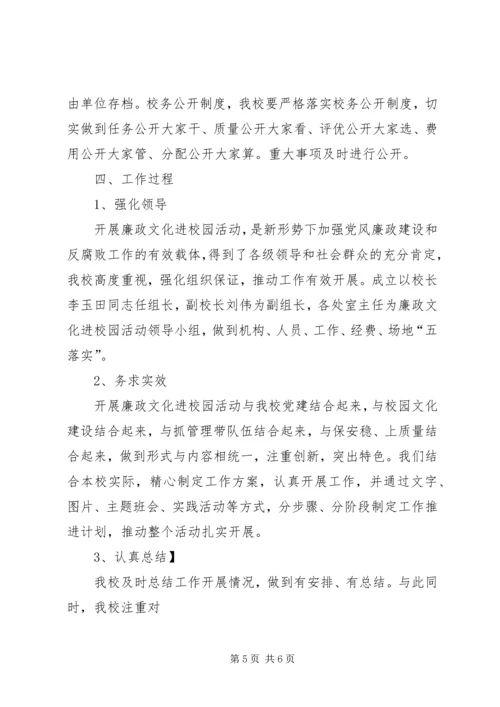 姚村镇中学廉政文化进校园活动汇报材料 (2).docx