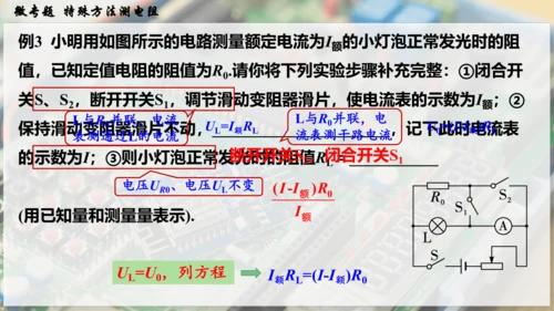 人教版 初中物理 九年级全册 第十七章 欧姆定律 微专题  特殊方法测电阻课件（27页ppt）