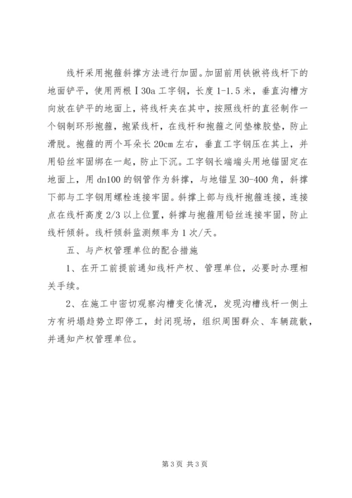 高压电线杆保护专项方案 (3).docx