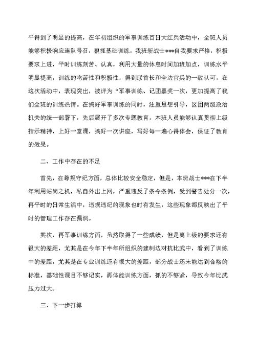 部队班长班级工作总结