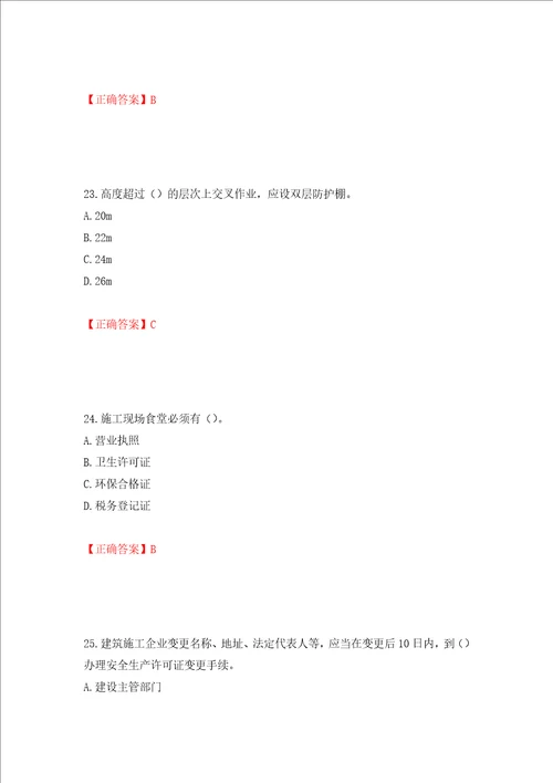 2022年广东省建筑施工企业主要负责人安全员A证安全生产考试题库押题卷及答案第98次