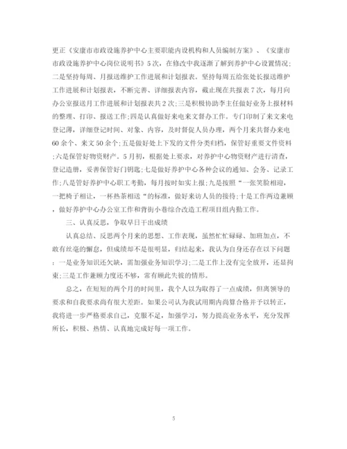 精编之新员工试用期工作总结精选范文三篇2.docx