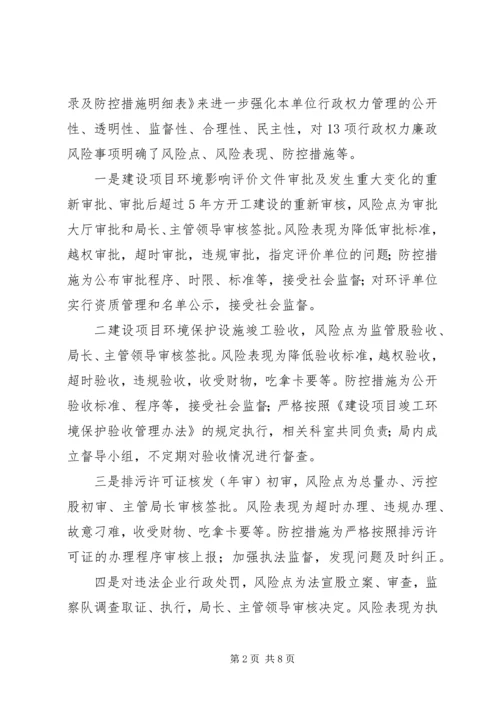 县环境保护局建立健全权力运行制约监督体系调研报告.docx