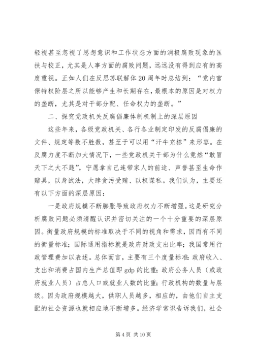 反腐倡廉工作调研报告 (3).docx