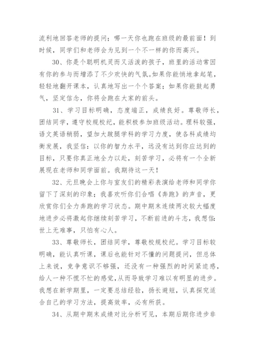 小学生综合素质评价教师评语.docx