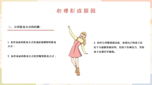 中小学生心理健康教育