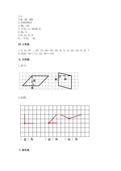 人教版四年级上册数学期末测试卷（培优b卷）.docx