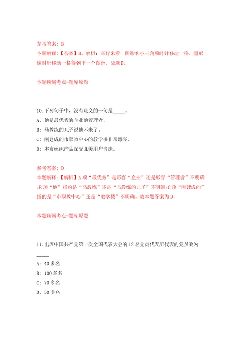 浙江省温岭市农业农村和水利局招考1名编外工作人员模拟试卷附答案解析第4次