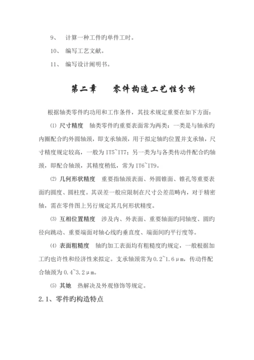 机械制造重点技术基础优质课程设计例.docx