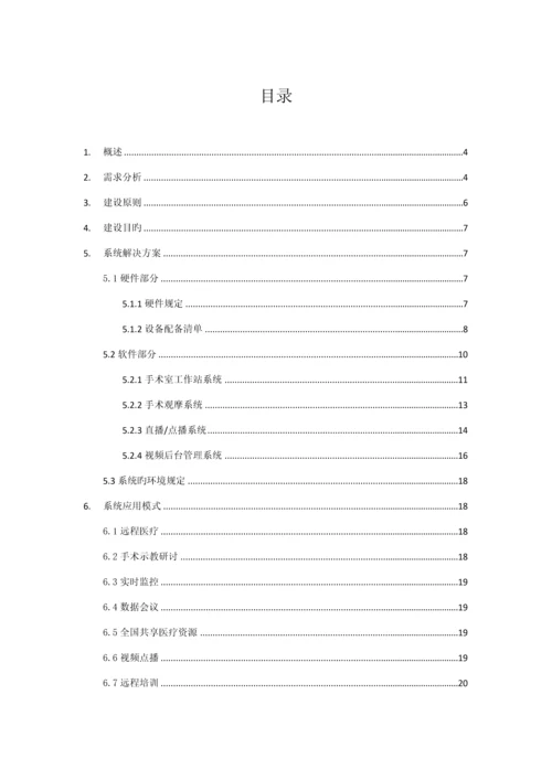 医院远程医疗系统建设专题方案.docx