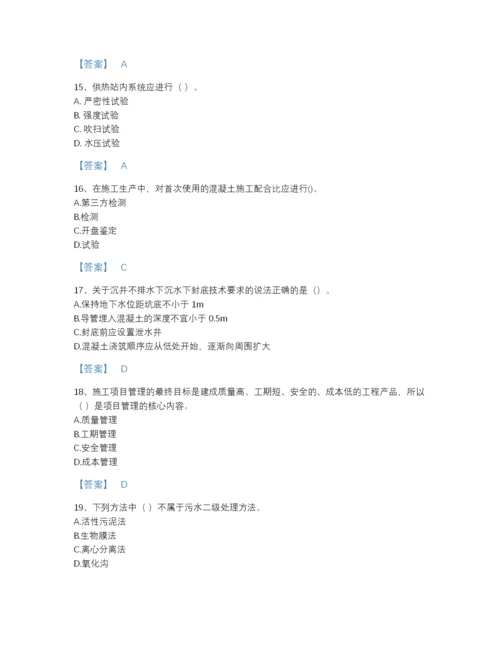 2022年安徽省一级建造师之一建市政公用工程实务点睛提升提分题库精细答案.docx
