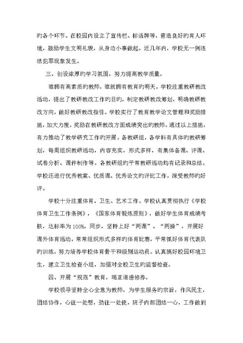 开展文明校园创建活动实施专题方案