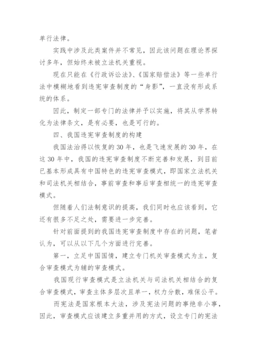 法学系小论文参考.docx