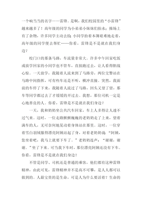 弘扬雷锋精神征文1500字.docx