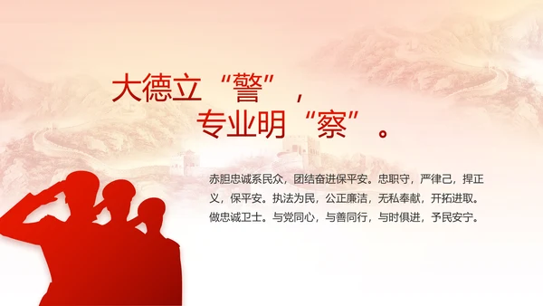 红色公安警察喜迎党的二十大动态PPT