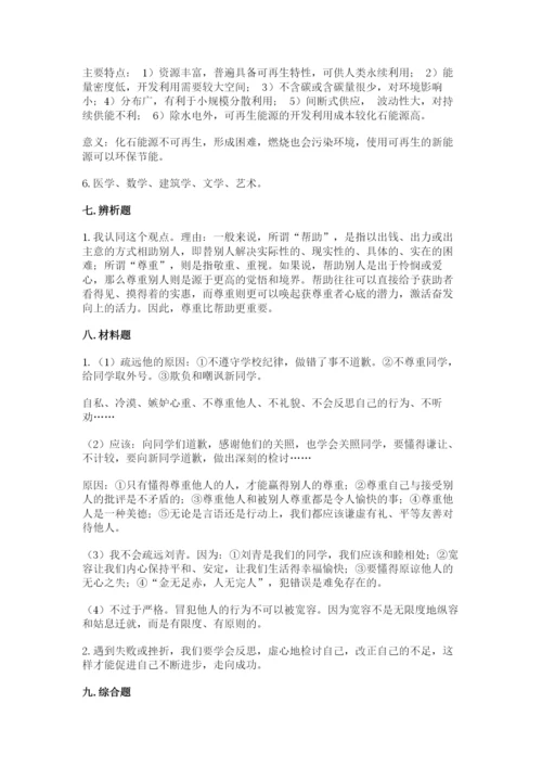 人教部编版六年级下册道德与法治期末测试卷含答案【能力提升】.docx