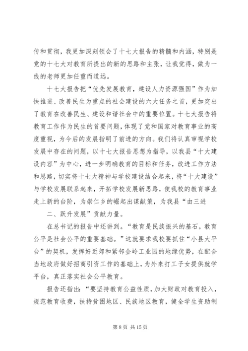 学习十七大助推统筹城乡发展演讲稿_1.docx