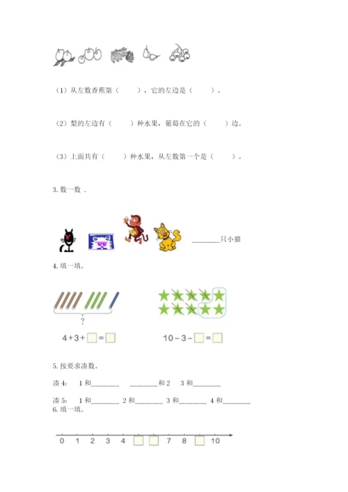 北师大版一年级上册数学期末测试卷【达标题】.docx