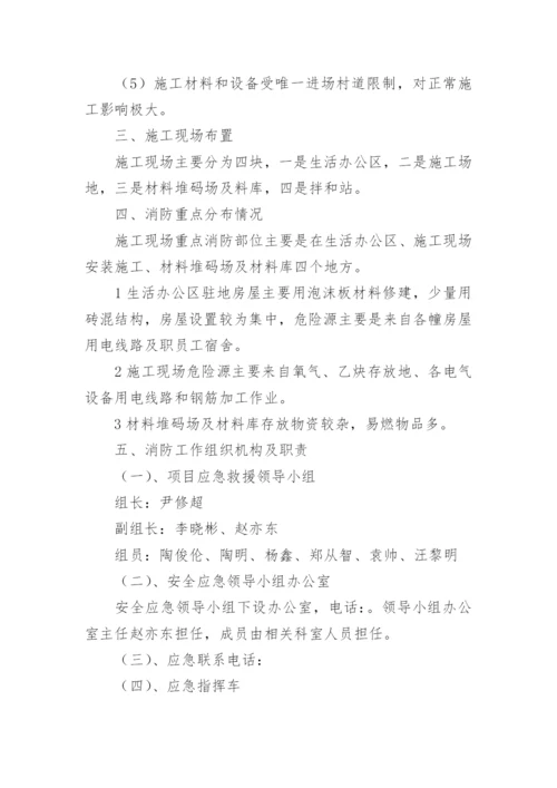 施工消防应急预案.docx