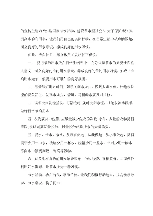 给校长一封保护水资源建议书600字