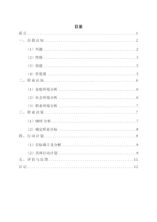 14页5400字数学与应用数学专业职业生涯规划.docx