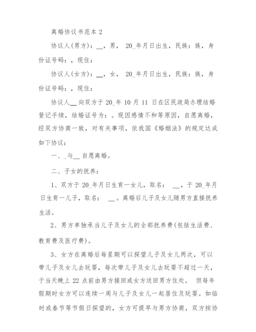 2022自愿离婚协议书标准版.docx