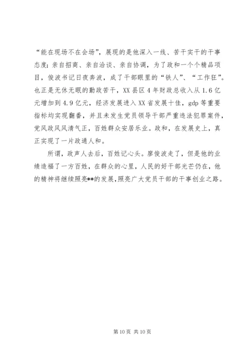 学习廖俊波同志先进事迹心得体会大全.docx